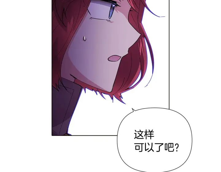 漫画《被反派识破了身份》第83话 联手第149张图