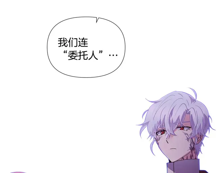 漫画《被反派识破了身份》第83话 联手第15张图