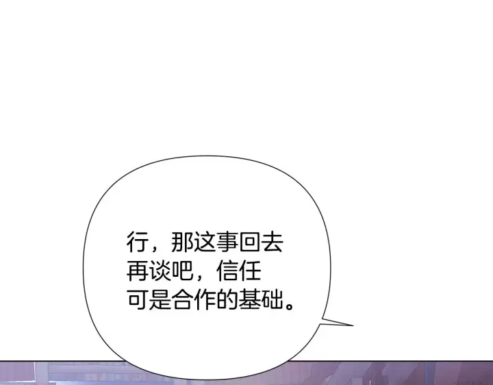 漫画《被反派识破了身份》第83话 联手第153张图