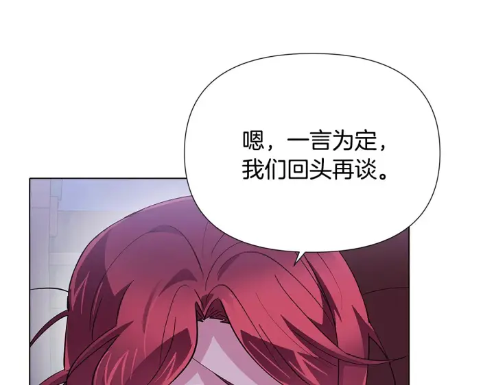 漫画《被反派识破了身份》第83话 联手第156张图