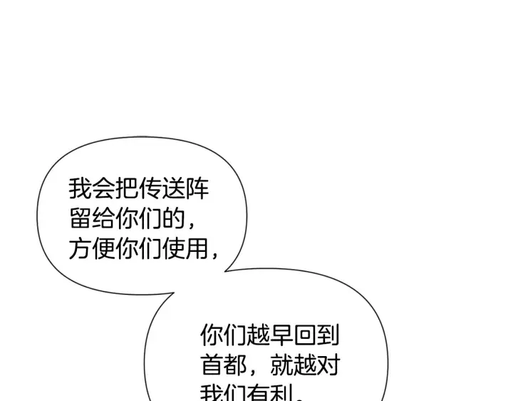 漫画《被反派识破了身份》第83话 联手第162张图