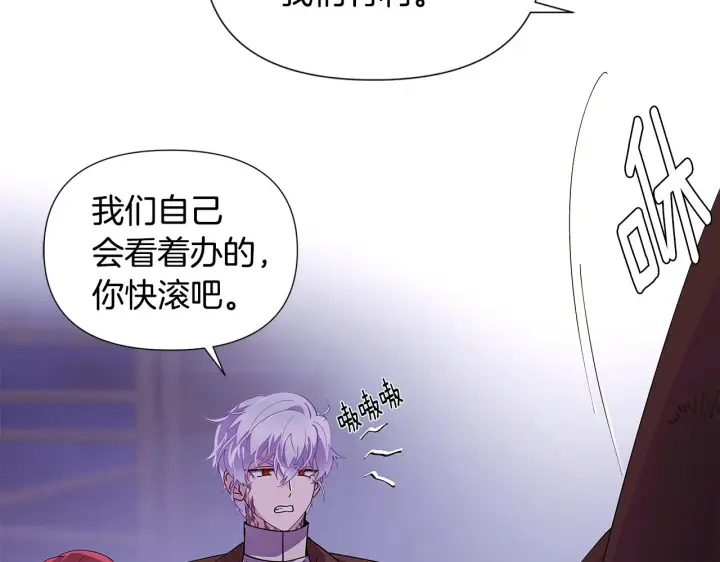 漫画《被反派识破了身份》第83话 联手第163张图