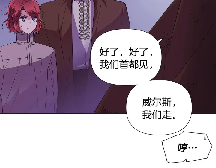 漫画《被反派识破了身份》第83话 联手第164张图