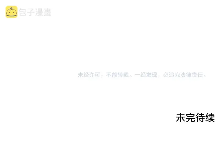 漫画《被反派识破了身份》第83话 联手第170张图