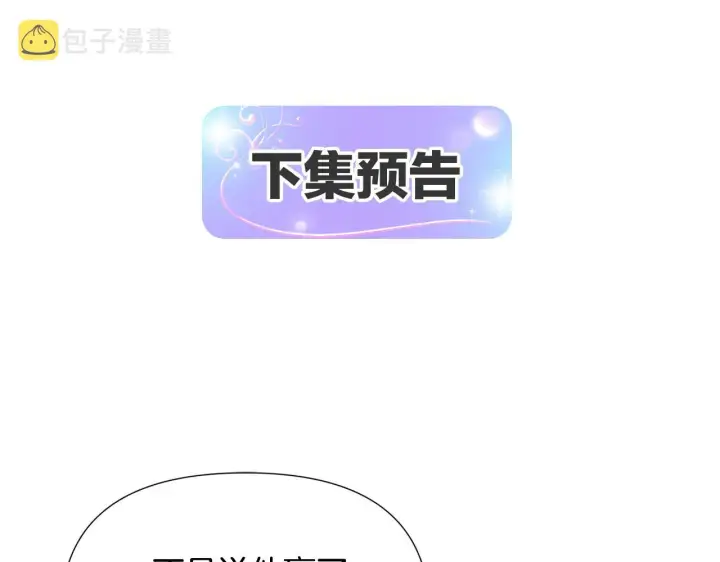 漫画《被反派识破了身份》第83话 联手第172张图