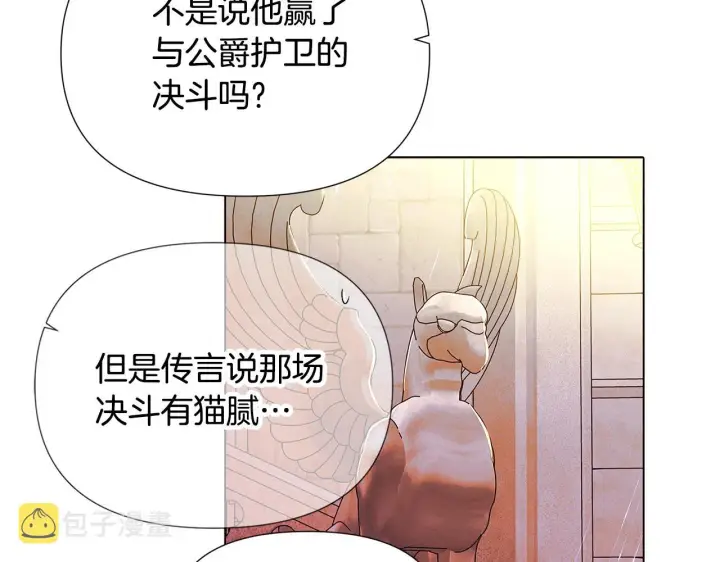 漫画《被反派识破了身份》第83话 联手第173张图