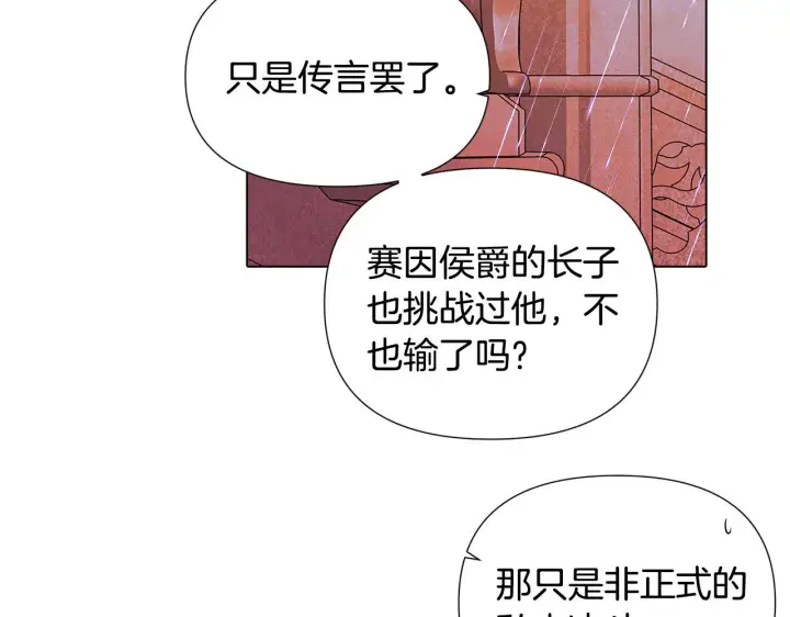 漫画《被反派识破了身份》第83话 联手第174张图