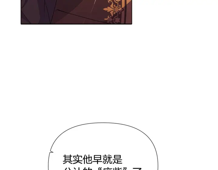 漫画《被反派识破了身份》第83话 联手第179张图