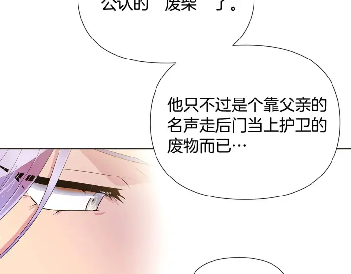 漫画《被反派识破了身份》第83话 联手第180张图