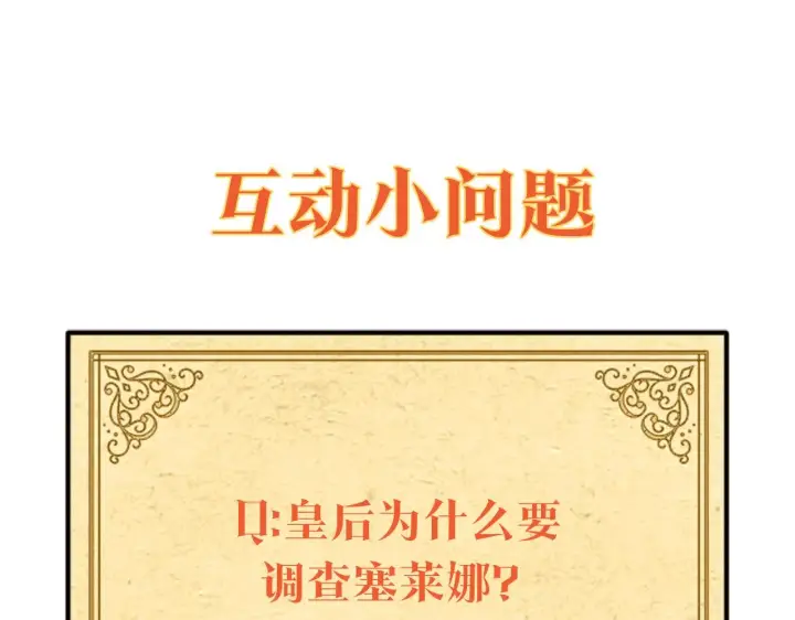 漫画《被反派识破了身份》第83话 联手第182张图