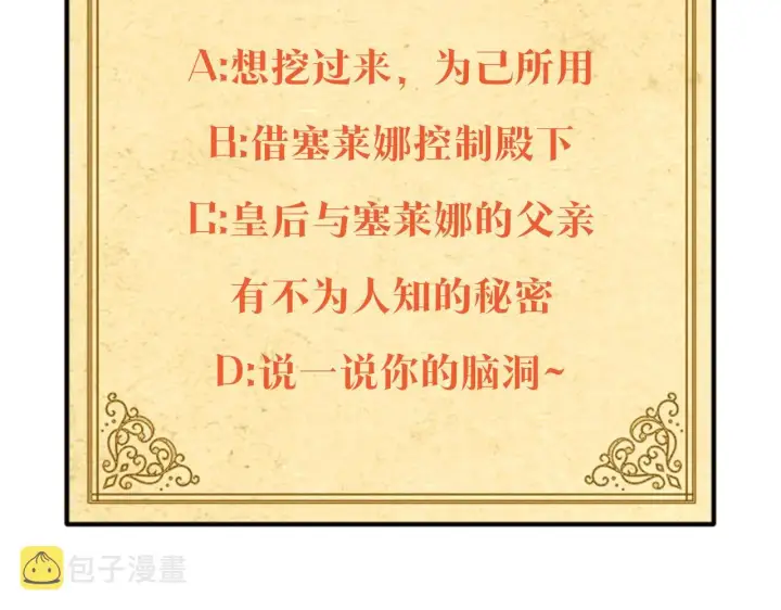 漫画《被反派识破了身份》第83话 联手第183张图