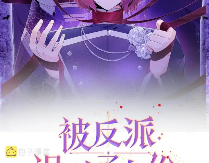 漫画《被反派识破了身份》第83话 联手第2张图