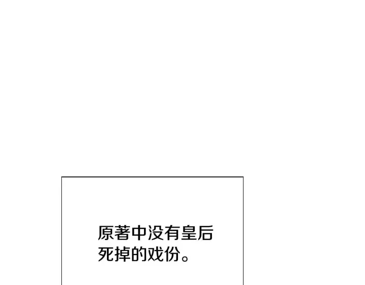 漫画《被反派识破了身份》第83话 联手第21张图