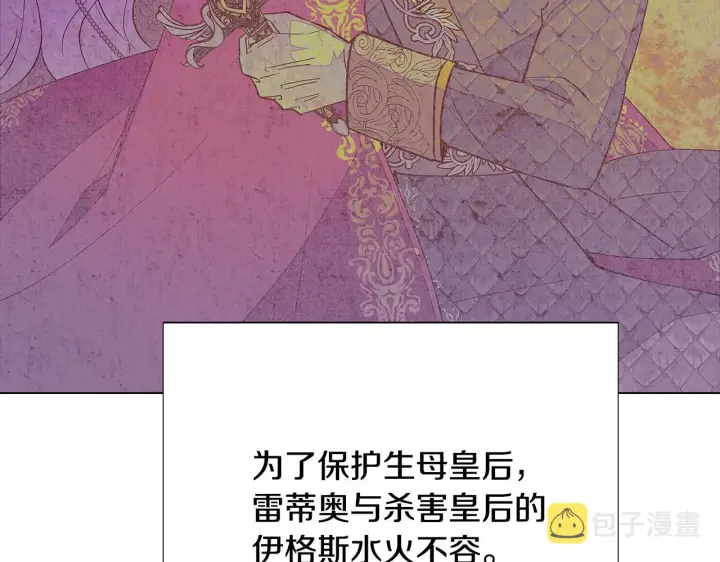漫画《被反派识破了身份》第83话 联手第23张图