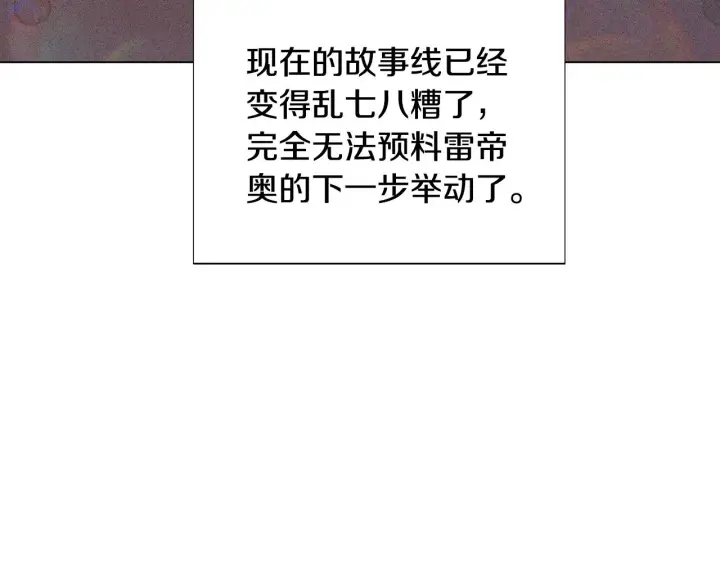 漫画《被反派识破了身份》第83话 联手第30张图