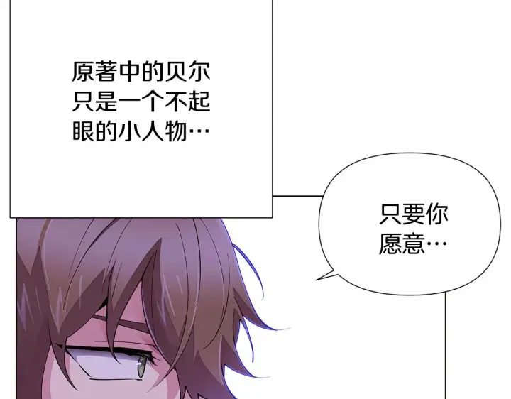 漫画《被反派识破了身份》第83话 联手第32张图