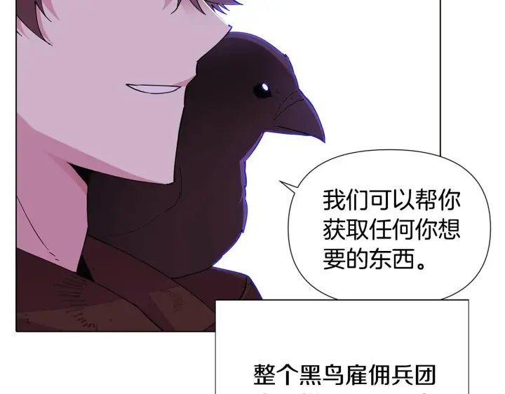 漫画《被反派识破了身份》第83话 联手第33张图
