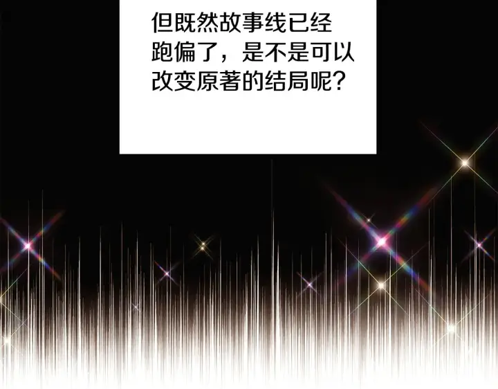 漫画《被反派识破了身份》第83话 联手第39张图