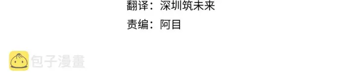 漫画《被反派识破了身份》第83话 联手第4张图
