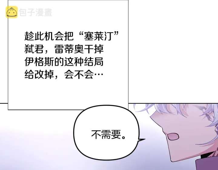漫画《被反派识破了身份》第83话 联手第42张图