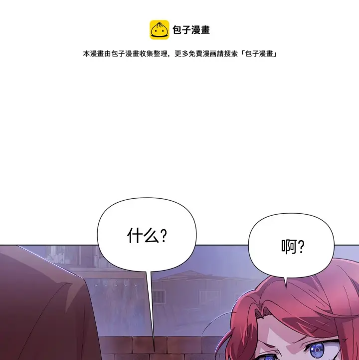 漫画《被反派识破了身份》第83话 联手第50张图