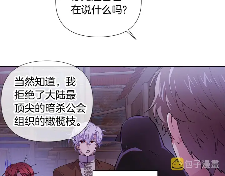 漫画《被反派识破了身份》第83话 联手第55张图