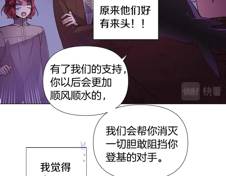 漫画《被反派识破了身份》第83话 联手第56张图