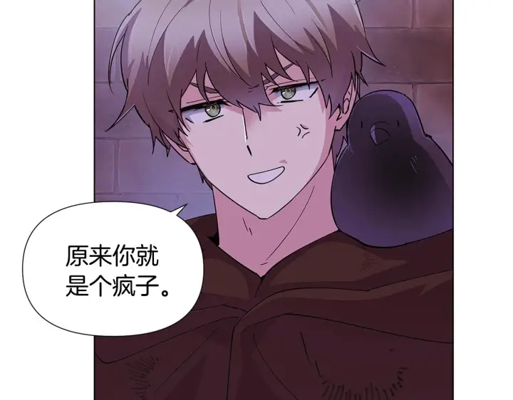 漫画《被反派识破了身份》第83话 联手第65张图