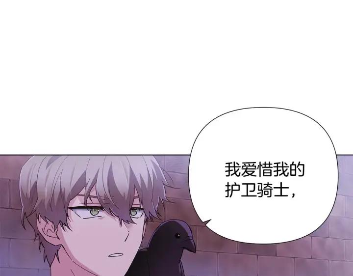 漫画《被反派识破了身份》第83话 联手第75张图