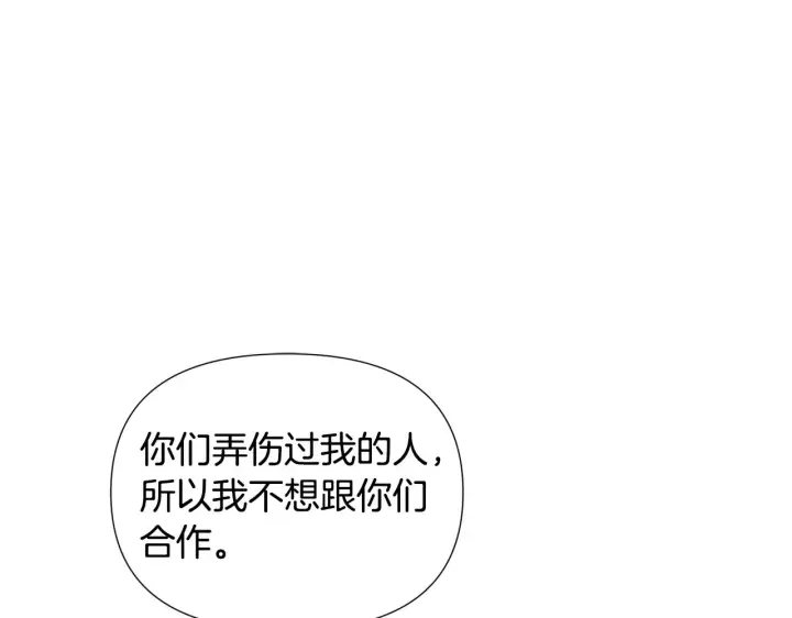 漫画《被反派识破了身份》第83话 联手第78张图