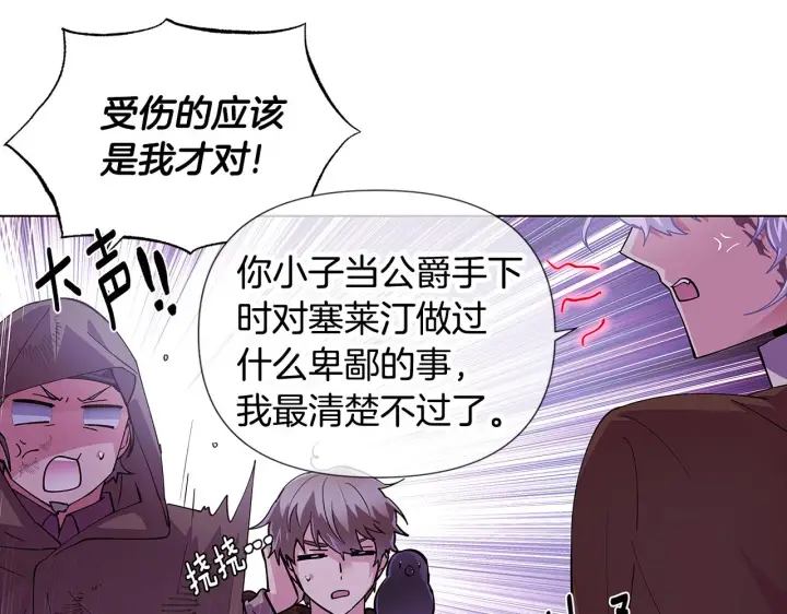 漫画《被反派识破了身份》第83话 联手第82张图