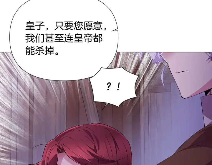 漫画《被反派识破了身份》第83话 联手第9张图