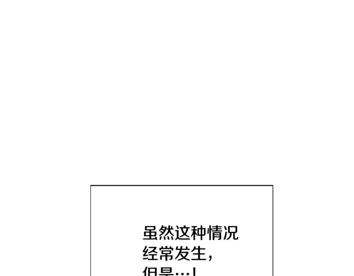 漫画《被反派识破了身份》第83话 联手第90张图