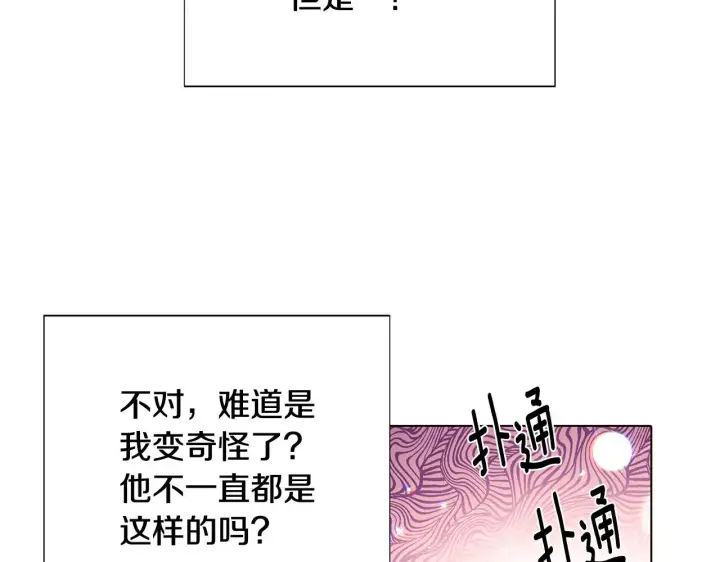 漫画《被反派识破了身份》第83话 联手第91张图