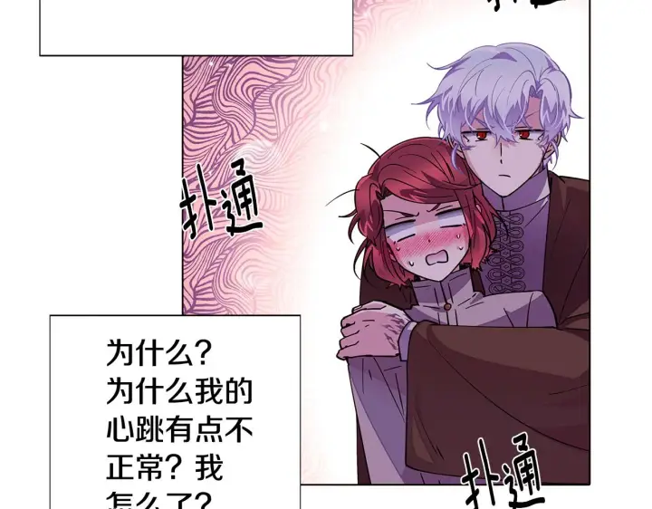 漫画《被反派识破了身份》第83话 联手第92张图