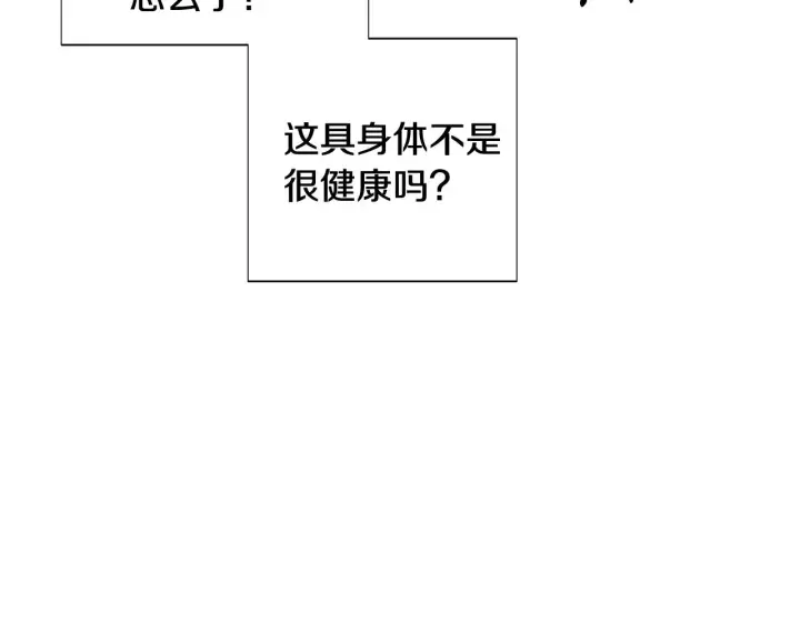 漫画《被反派识破了身份》第83话 联手第93张图