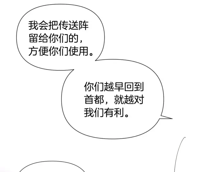 漫画《被反派识破了身份》第84话 脆弱的心第10张图