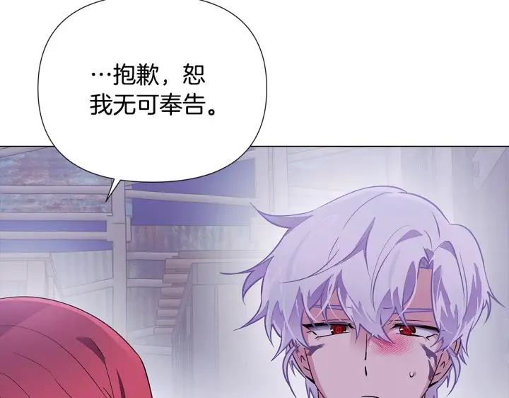 漫画《被反派识破了身份》第84话 脆弱的心第102张图