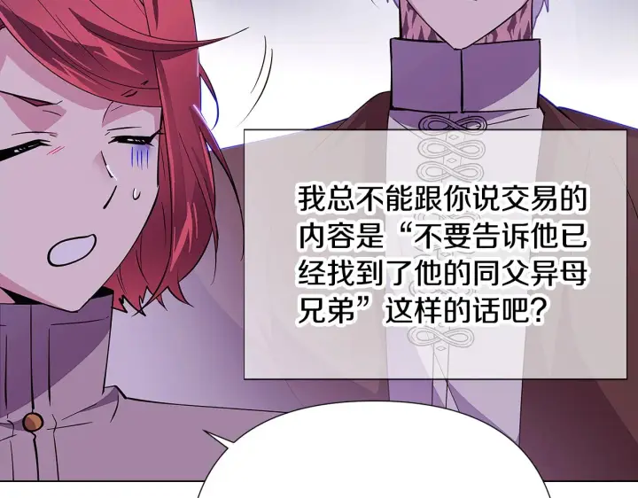 漫画《被反派识破了身份》第84话 脆弱的心第103张图