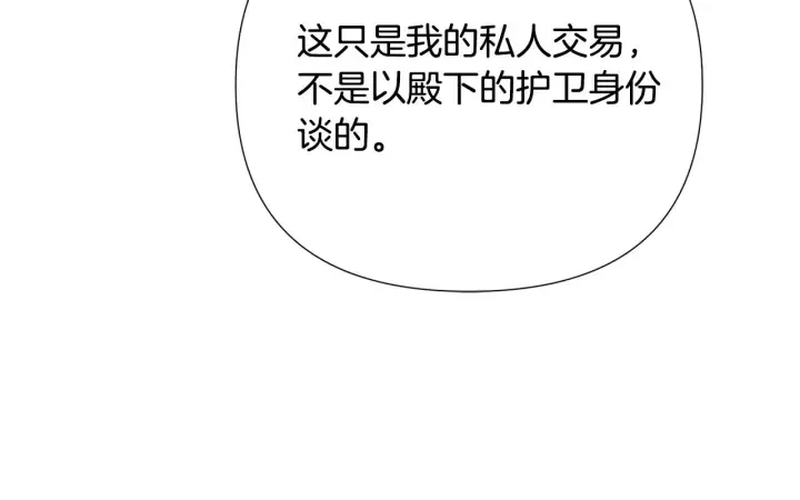 漫画《被反派识破了身份》第84话 脆弱的心第104张图