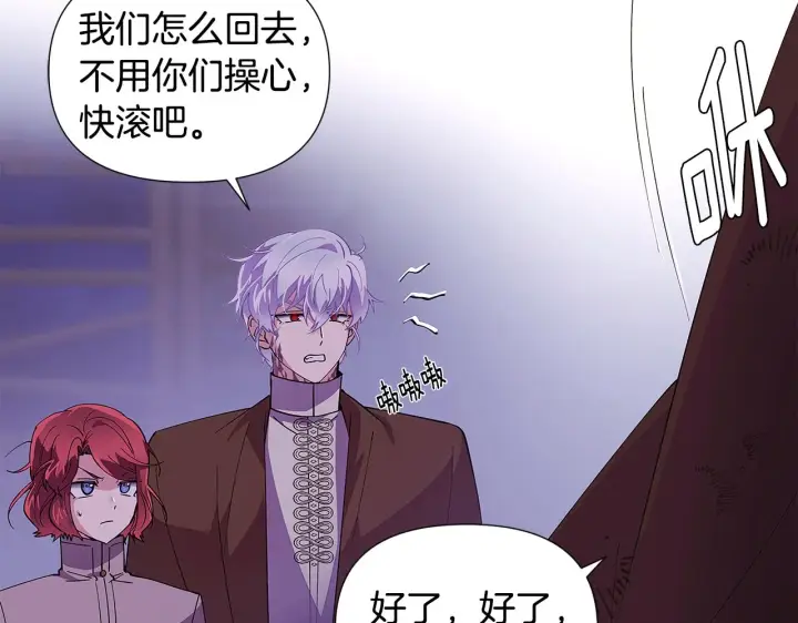 漫画《被反派识破了身份》第84话 脆弱的心第11张图