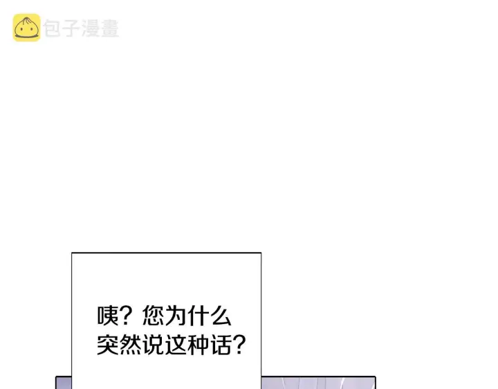 漫画《被反派识破了身份》第84话 脆弱的心第118张图