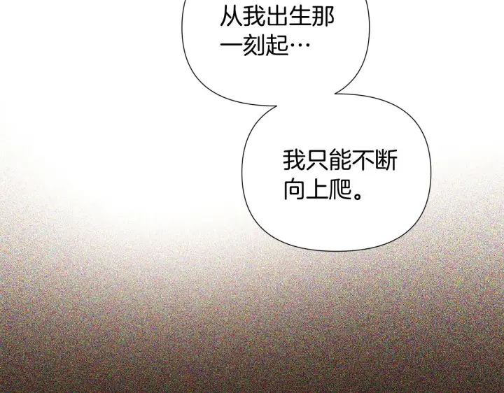 漫画《被反派识破了身份》第84话 脆弱的心第120张图