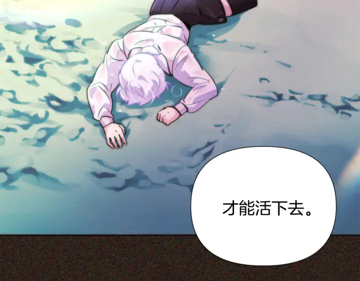 漫画《被反派识破了身份》第84话 脆弱的心第122张图