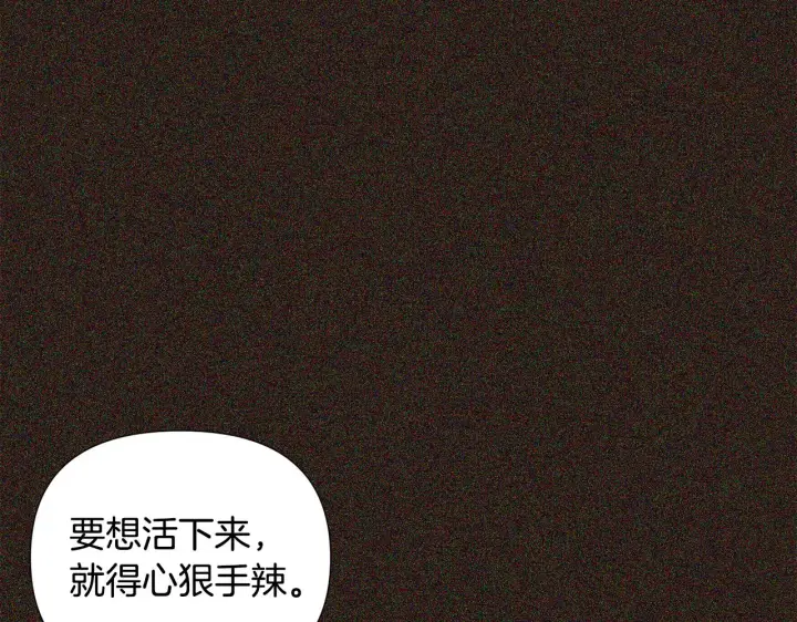 漫画《被反派识破了身份》第84话 脆弱的心第123张图