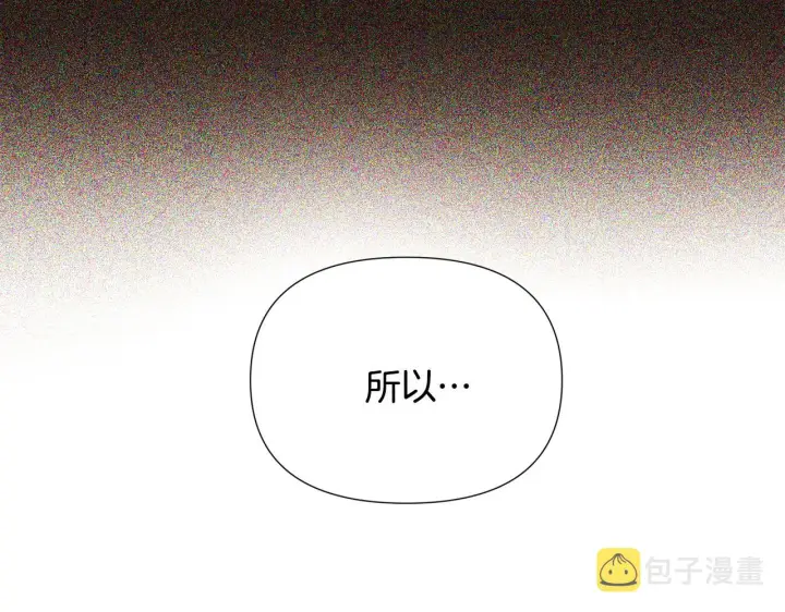 漫画《被反派识破了身份》第84话 脆弱的心第125张图