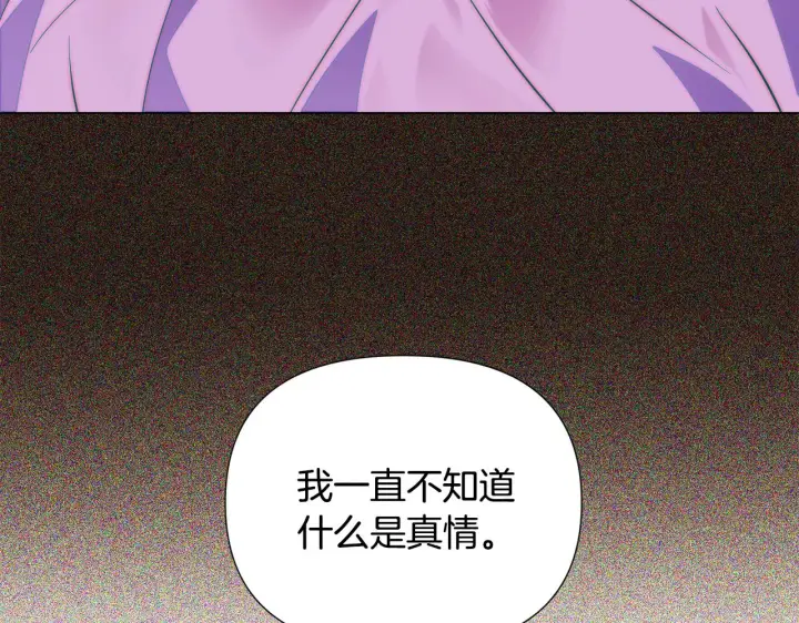 漫画《被反派识破了身份》第84话 脆弱的心第128张图