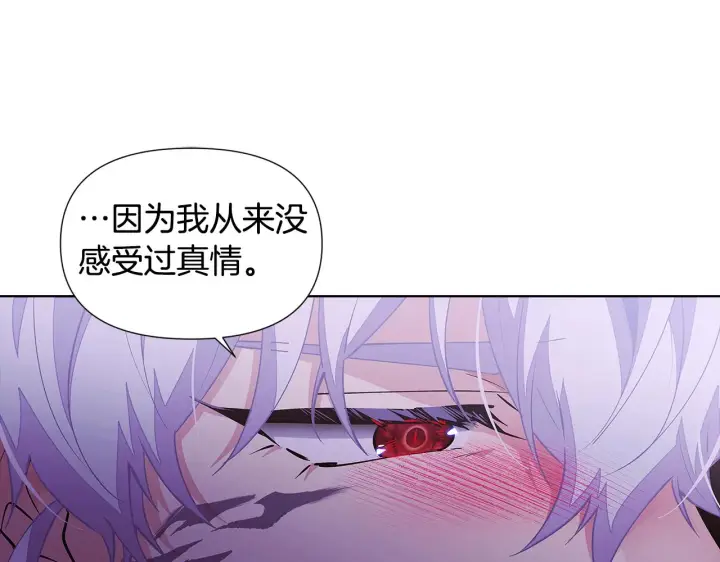 漫画《被反派识破了身份》第84话 脆弱的心第131张图