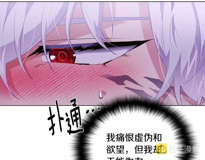 漫画《被反派识破了身份》第84话 脆弱的心第138张图
