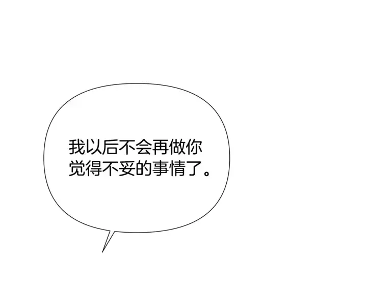 漫画《被反派识破了身份》第84话 脆弱的心第153张图